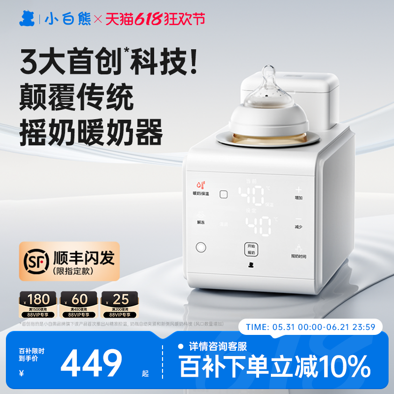 小白熊R1八爪鱼摇奶器暖奶二合一