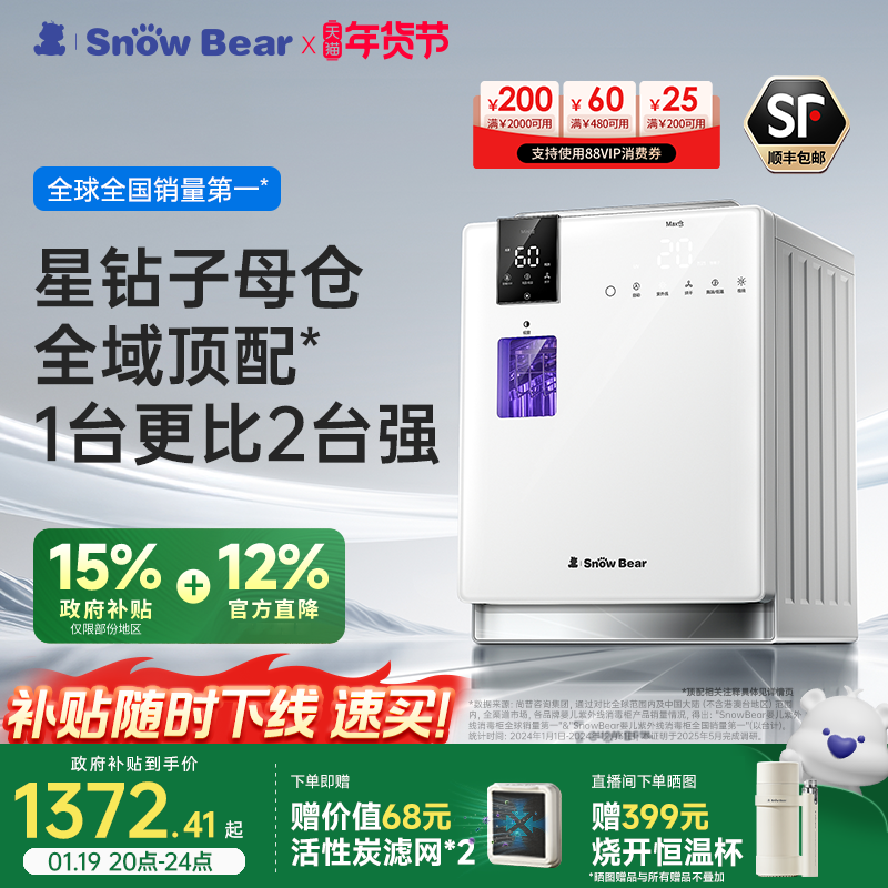 SnowBear小白熊星钻双舱奶瓶消毒柜婴儿宝宝专用烘干紫外线三合一,厨房电器,奶瓶消毒器/消毒锅,淘宝优惠券,粉丝福利购,淘宝优惠卷