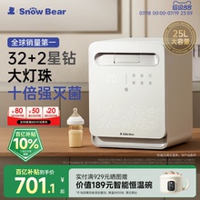 SnowBear小白熊星空奶瓶消毒柜婴儿宝宝专用烘干紫外线消毒二合一