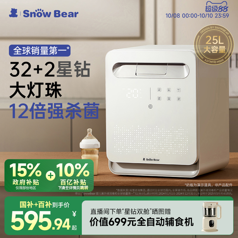 SnowBear小白熊星空奶瓶消毒柜婴儿宝宝专用烘干紫外线消毒三合一