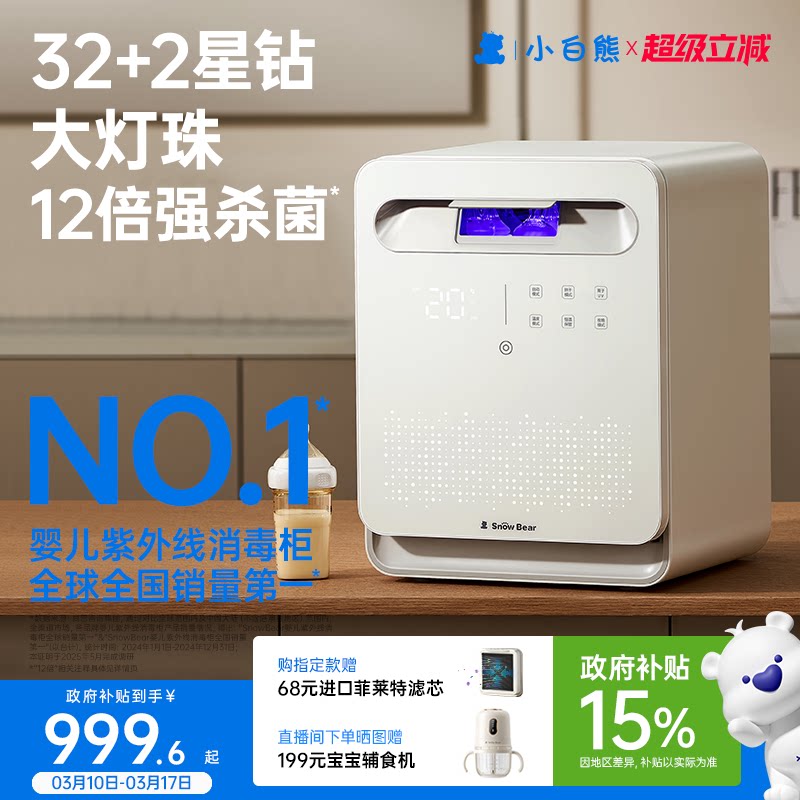 小白熊星空奶瓶消毒柜婴儿宝宝专用带烘干紫外线消毒器二合一体机