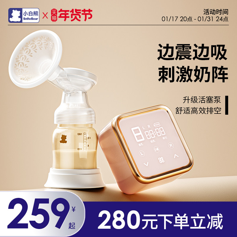 小白熊吸奶器电动无痛按摩母乳全自动集奶器单边挤奶器拔奶接奶器