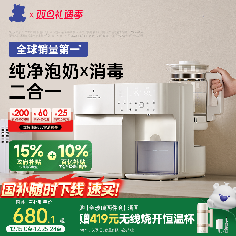 小白熊奶瓶消毒柜婴儿全玻璃恒温壶泡奶机二三合一喂养台宝宝专用