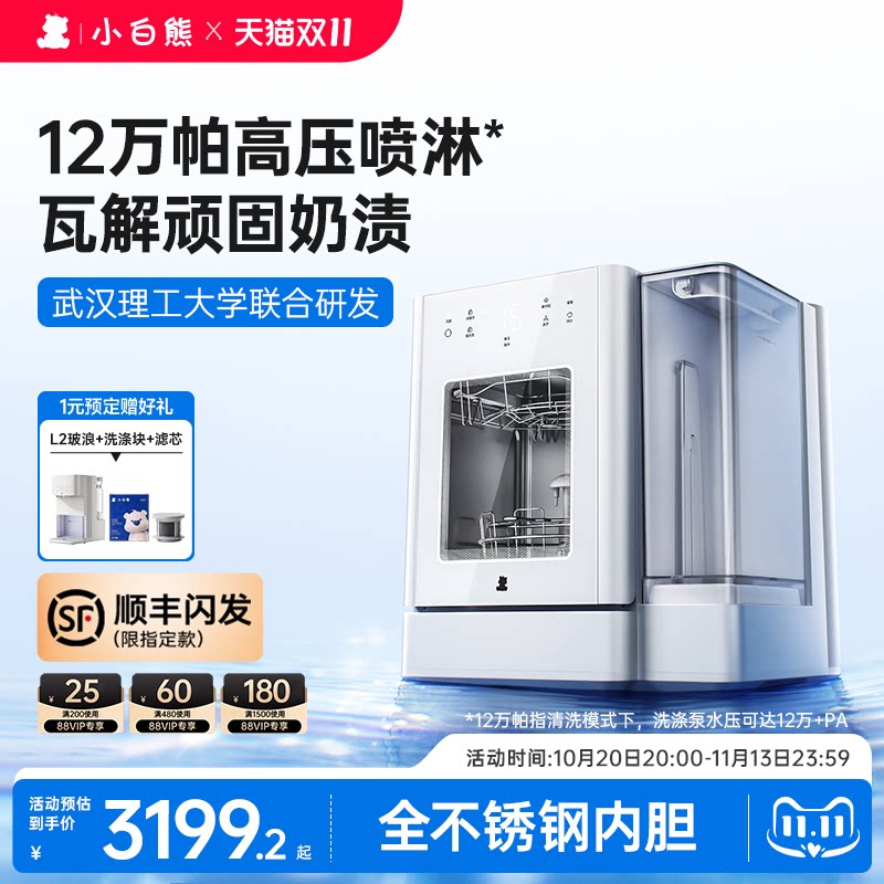 小白熊全自动奶瓶清洗机消毒柜