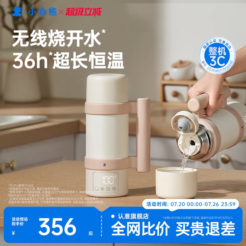 【3C认证】小白熊恒温杯婴儿专用冲奶外出便携无线电热水壶烧水杯