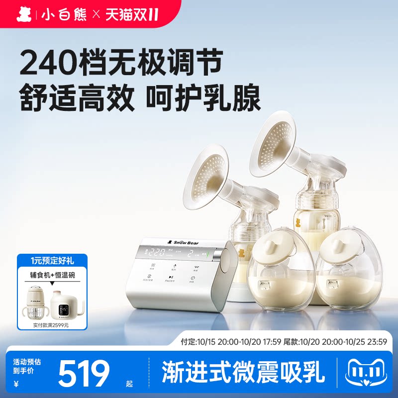 小白熊奶糖无极吸奶器微震双边免手扶全自动吸乳电动挤奶器吸乳器