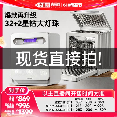 小白熊全仓不锈钢消毒柜