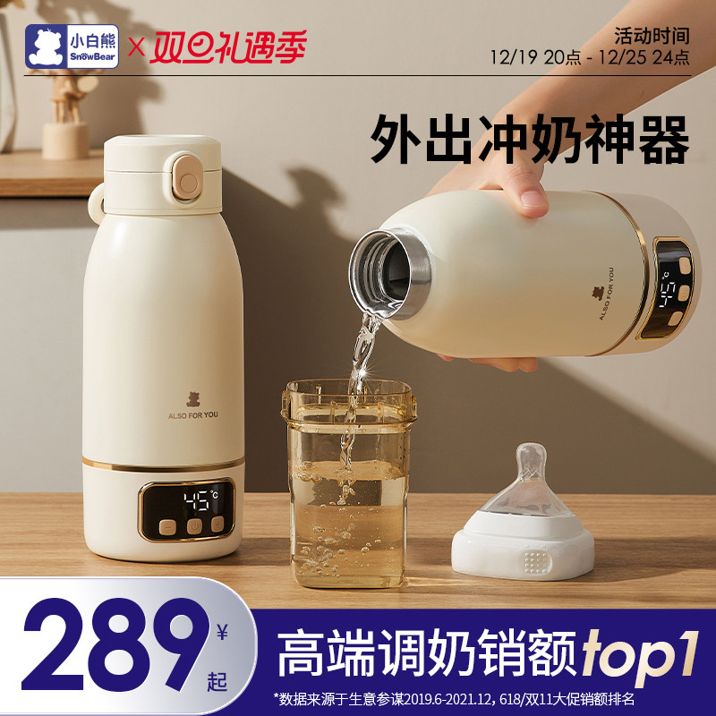 小白熊恒温壶婴儿外出专用无线便携式恒温水杯保温调奶器冲奶神器