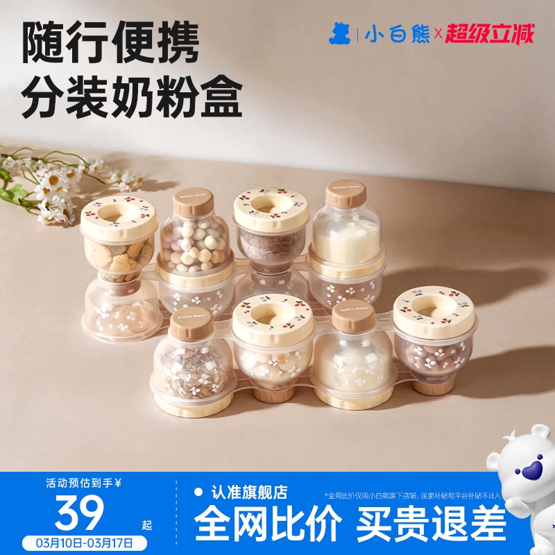 小白熊婴儿奶粉盒便携外出奶粉分装盒米粉零食存储密封防潮罐收纳