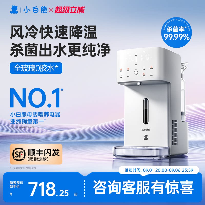 小白熊L3速冷泡奶机紫外线杀菌