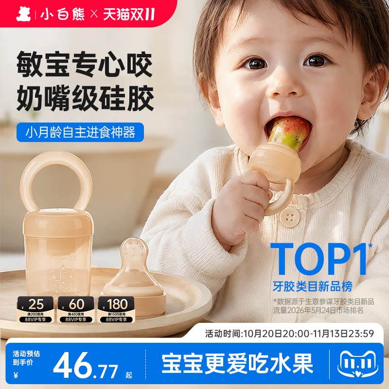 小白熊咬咬乐袋婴儿吃水果辅食器果蔬磨牙工具全硅胶宝宝安抚牙胶