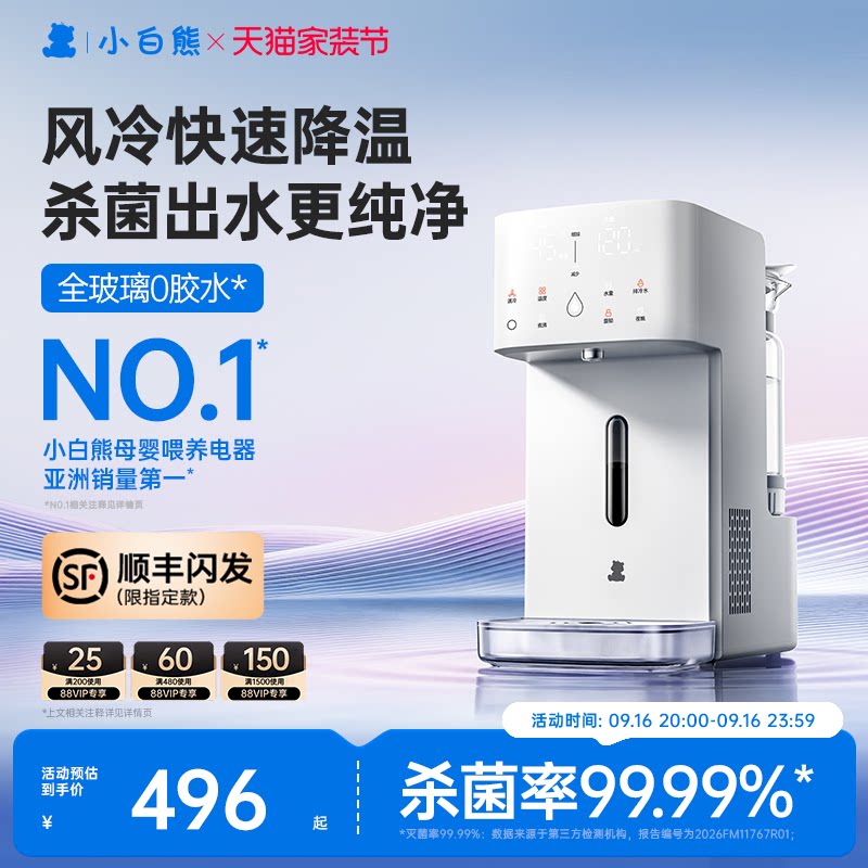 小白熊L3速冷泡奶机 397元 - 86线报