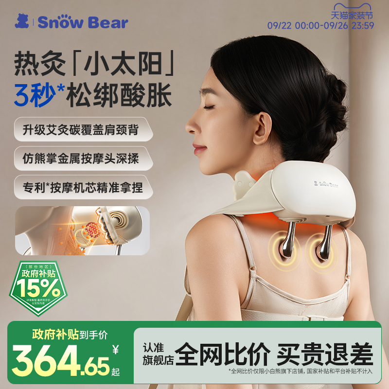 小白熊肩颈按摩仪全自动揉捏热敷
