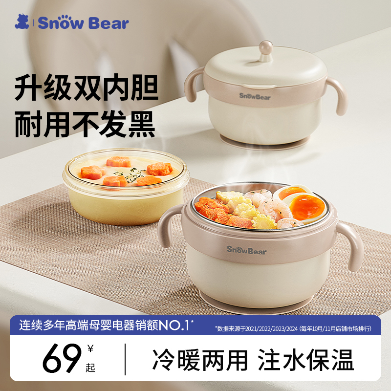 Snowbear小白熊婴幼儿辅食碗注水保温碗宝宝专用防摔恒温儿童餐具