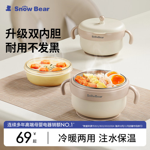 Snowbear小白熊婴幼儿副食品碗注水保温碗宝宝专用防摔恒温儿童餐