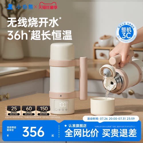 【无线烧开】便携恒温杯调奶器