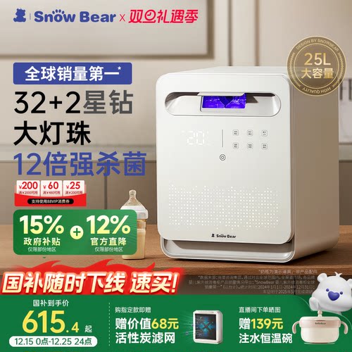 【政府补贴15%】小白熊消毒柜