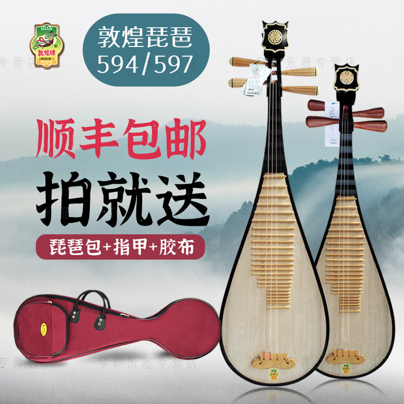 敦煌琵琶乐器597套装594花梨木儿童成人初学者入门考级官方旗舰店