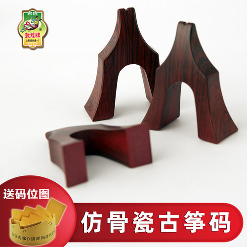 仿骨瓷琴码敦煌古筝码琴弦定位