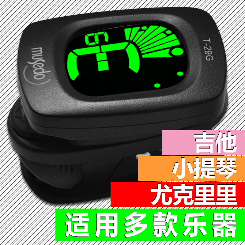 妙事多 吉他专用调音器29G自动校音器正品初学者专业