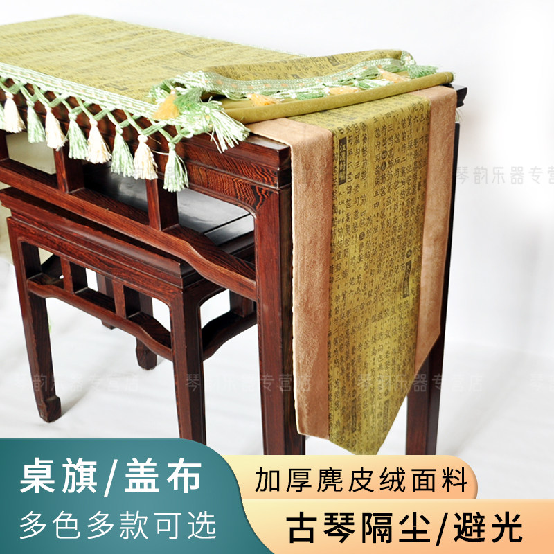 桌旗中国风绿色麂皮绒古琴图片