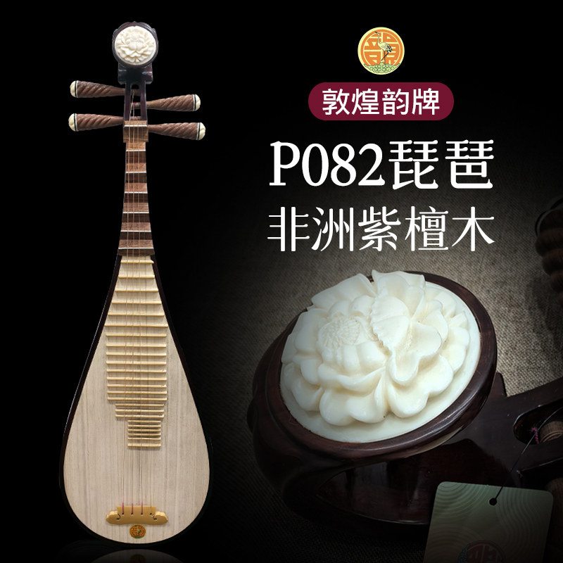 敦煌韵牌琵琶P082主材非洲紫檀木