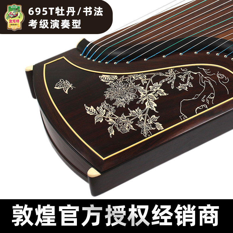 敦煌牌695T古筝琴乐器十大品牌演奏级考级精品民乐一厂官方旗舰店
