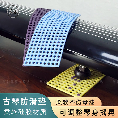 真韵古琴防滑垫柔软不伤琴