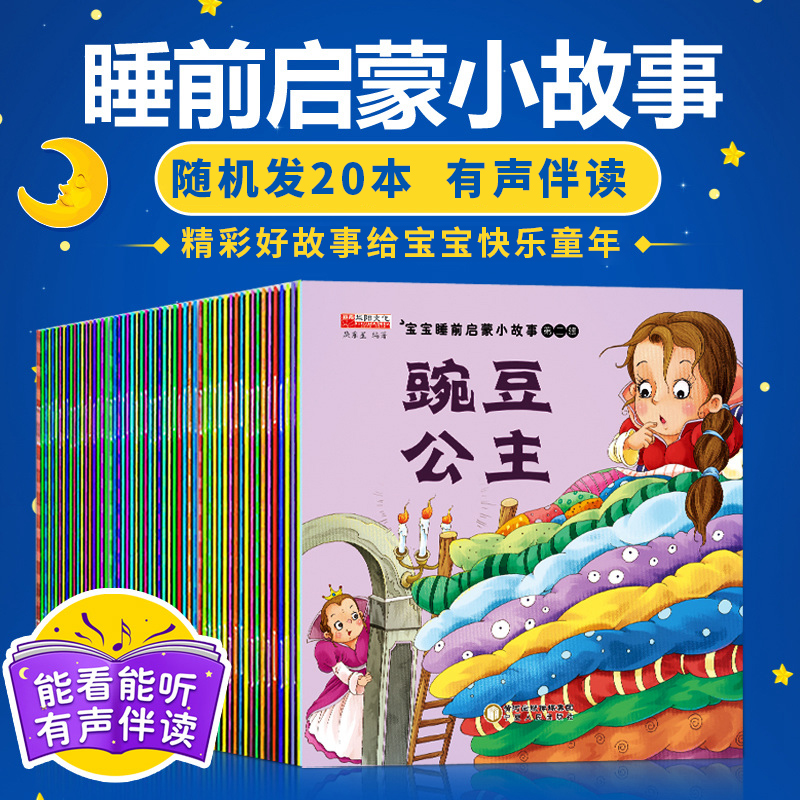 ¶ùͯÊ鼮˯ǰ¹ÊÊ 3-6ËêÓ×¶ù»æ±¾±¦±¦»æ±¾Õý°æ°üÓÊÀøÖ¾¶ùͯͯ»°¹Êʳɳ¤ÆªÈ«20²á×¢Òô°æÐ¡Ñ§¶ùͯ»æ±¾¹ÊÊÂÊé´øÆ´Òô×Ö´ó¾µäͼÊé