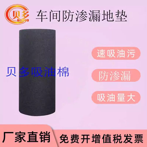 吸油毡吸油毯吸油棉车间吸油吸水PE覆膜防滑防渗漏地垫加厚包邮 - 封面