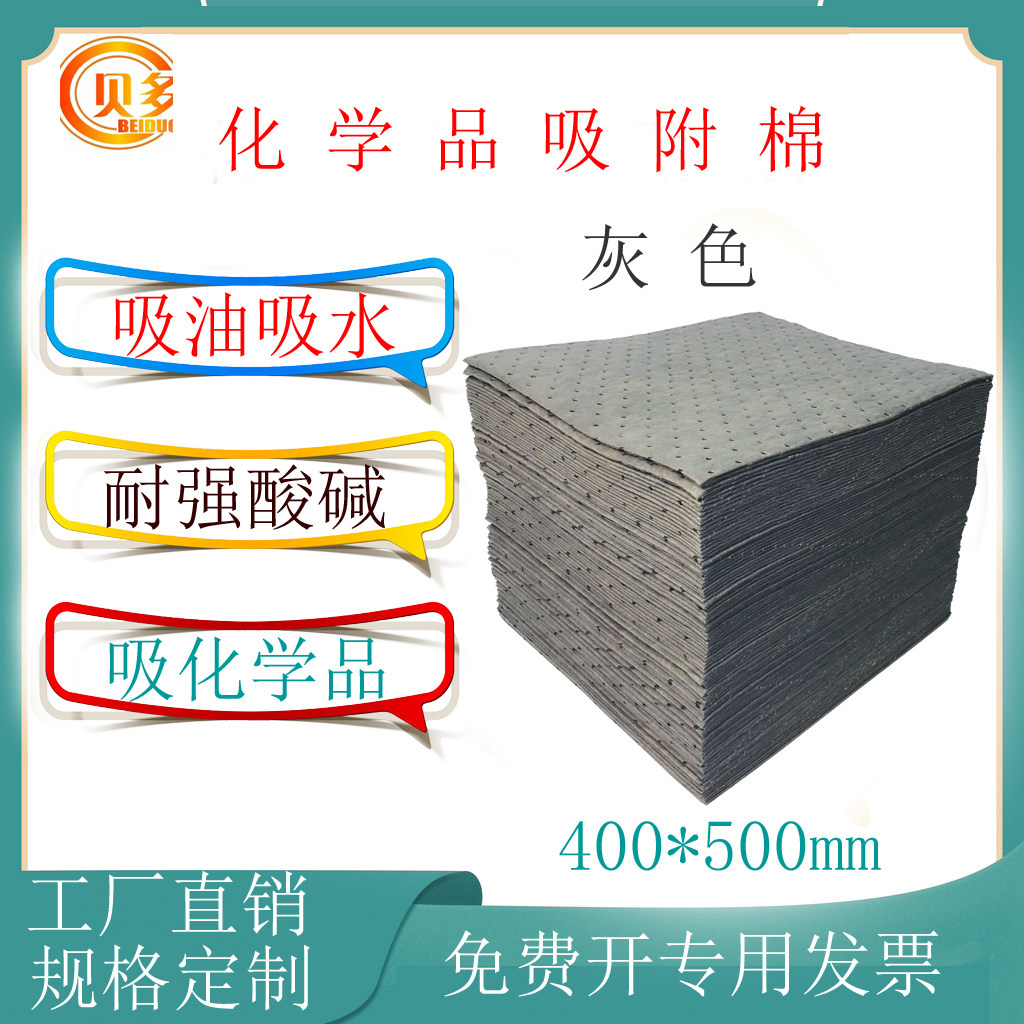 吸酸棉 贝多化学品吸附垫 吸水吸油棉 灰色通用吸液棉100片包邮,标准件/零部件/工业耗材,吸油垫/吸油棉/吸油毡,淘宝优惠券,粉丝福利购,淘宝优惠卷