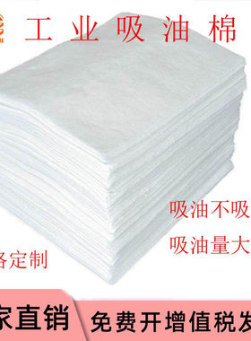 贝多吸油棉船用吸油毡