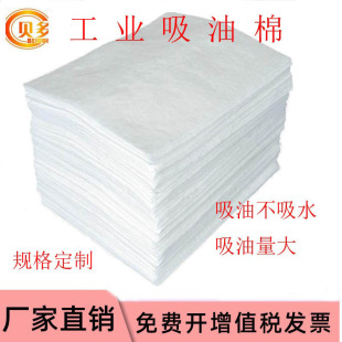 吸油毡 贝多吸油棉工业海事船用pp吸油毛毡吸油毯吸附棉100片包邮
