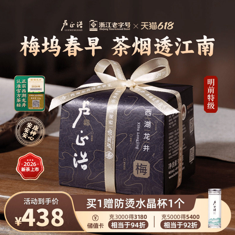 2026年新茶上市卢正浩梅家坞西湖龙井明前特级绿茶叶龙井茶叶礼盒