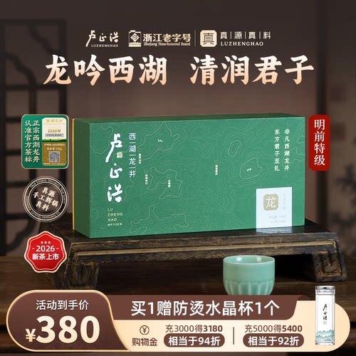 真源真料！龙字产区西湖龙井茶