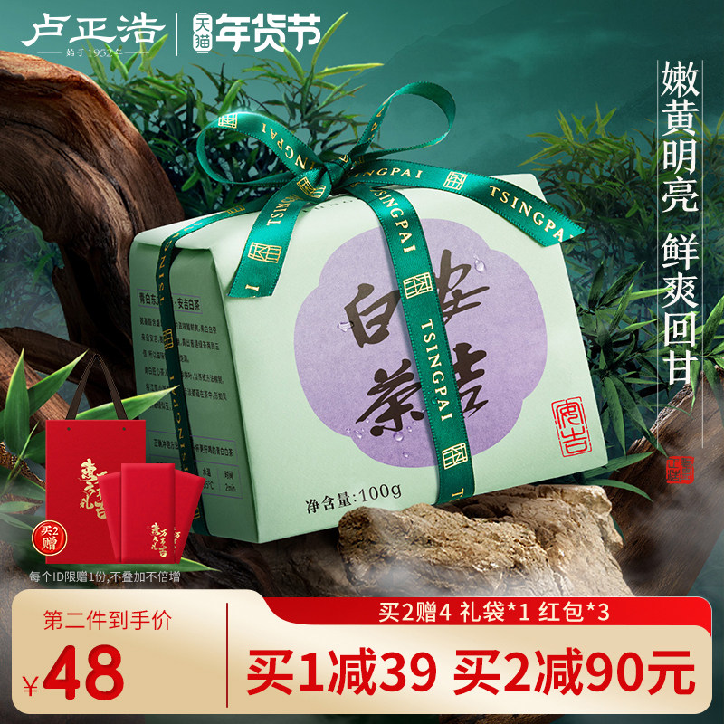 2023新茶安吉白茶卢正浩明前特级绿茶茶叶官方旗舰店正宗绿茶送人