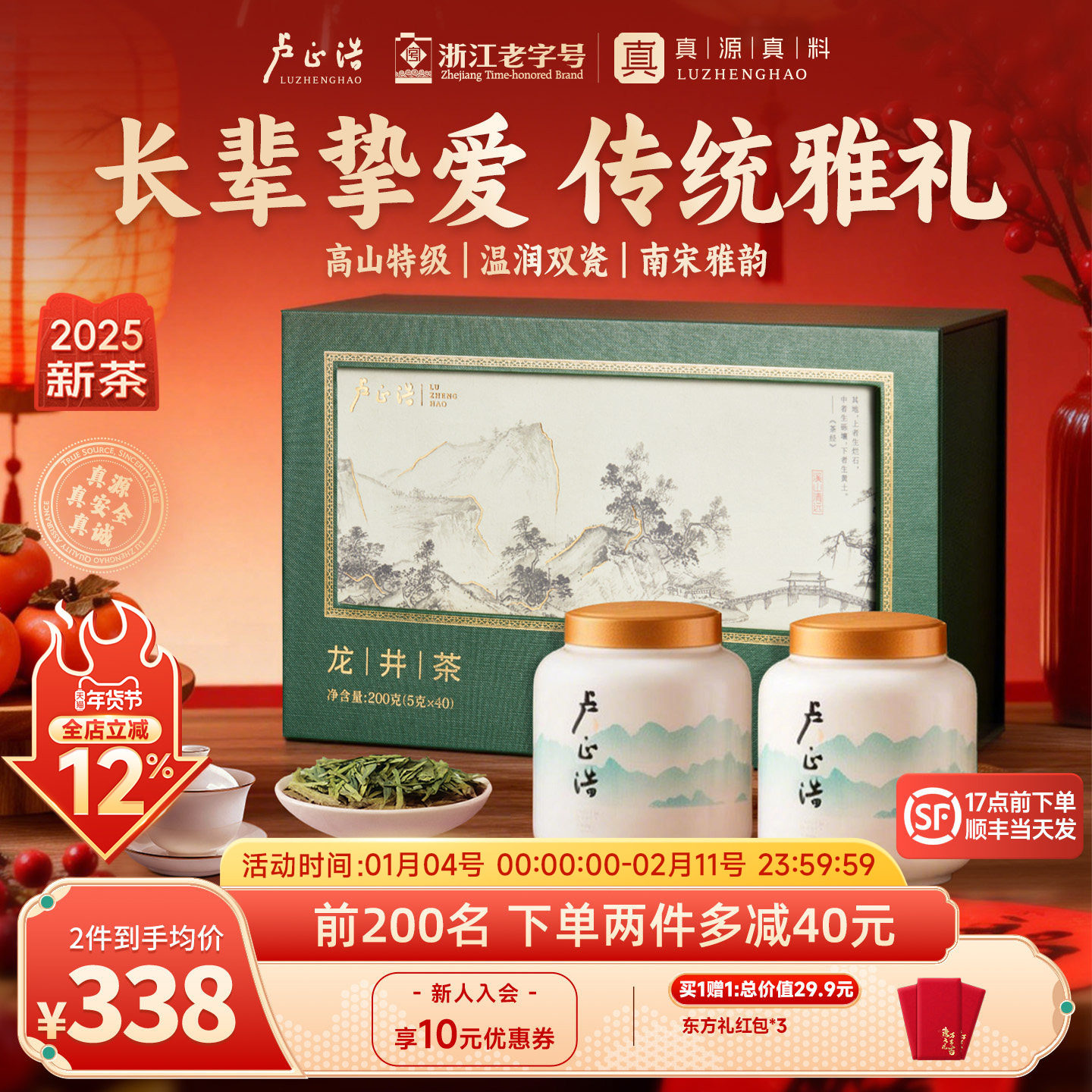 卢正浩2025年新茶明前特级龙井茶绿茶高端茶叶礼盒装年货送礼长辈,茶,龙井茶（非西湖）,淘宝优惠券,粉丝福利购,淘宝优惠卷