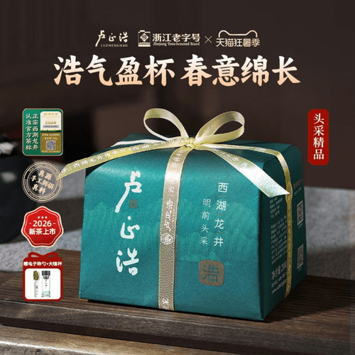梅家坞精品头采西湖龙井