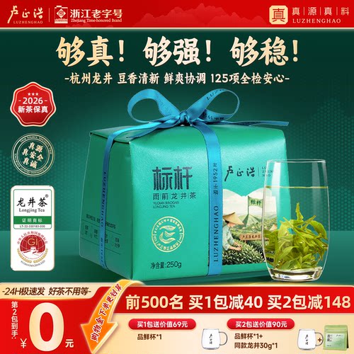 卢正浩标杆浓香雨前杭州龙井250g