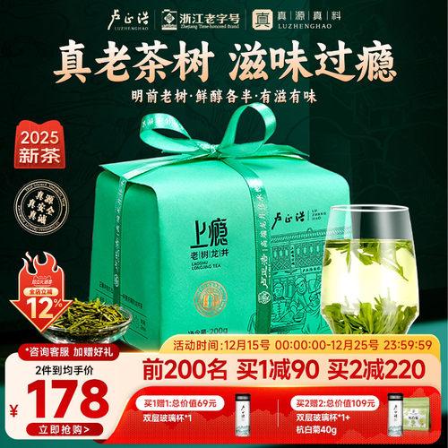 卢正浩明前群体种老茶树龙井茶