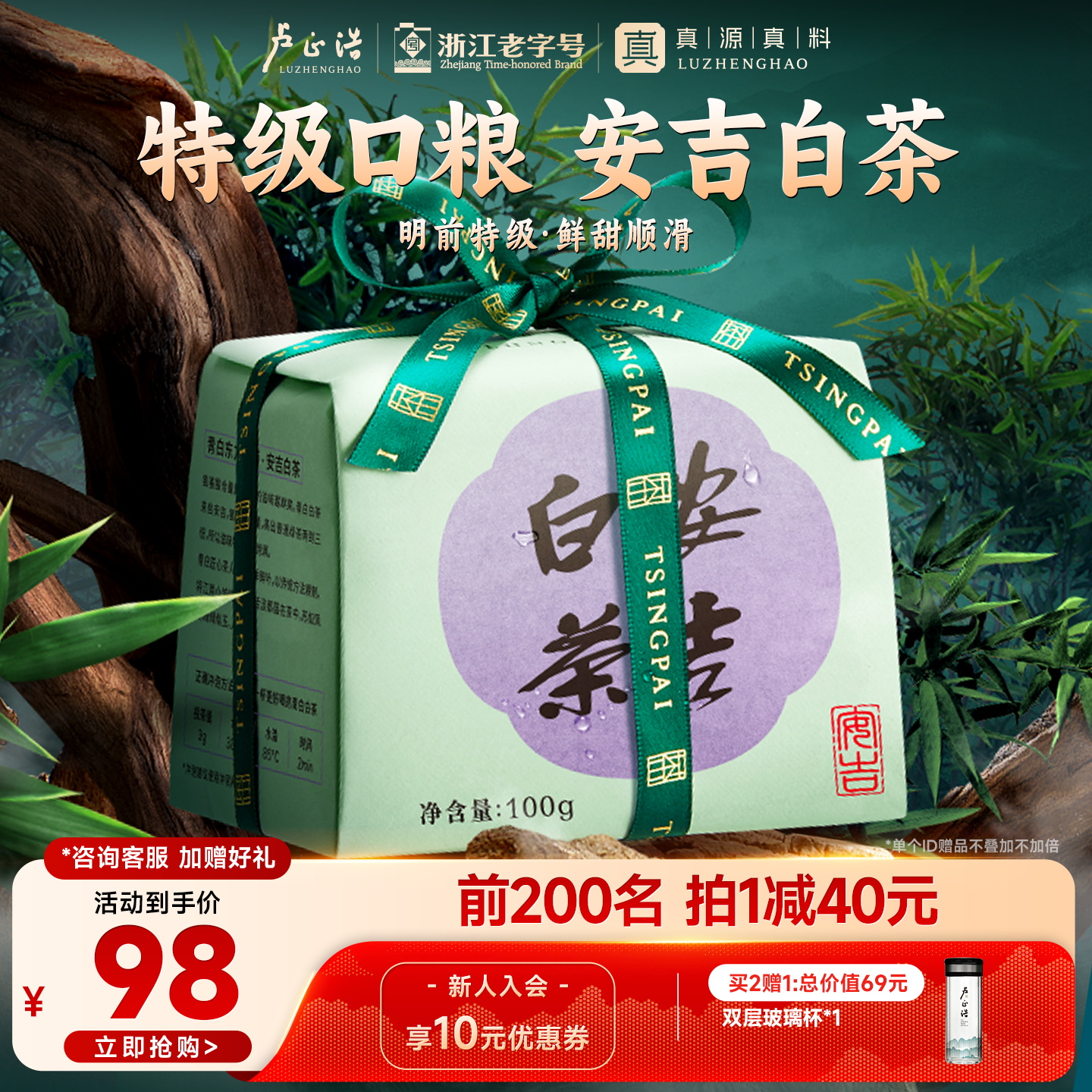 卢正浩安吉白茶明前特级茶叶绿茶