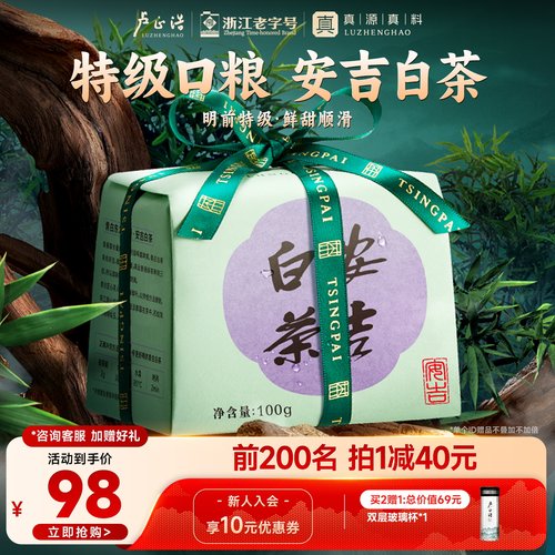 卢正浩安吉白茶明前特级茶叶绿茶