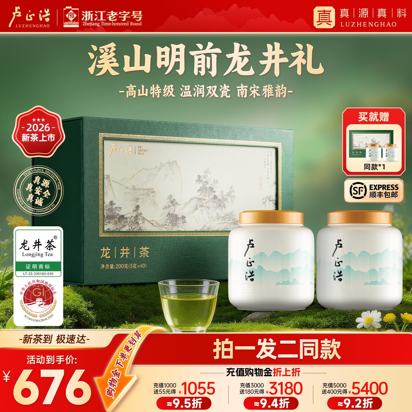 【拍一发二】卢正浩2026新茶明前特级龙井谢师礼物茶叶礼盒装送礼