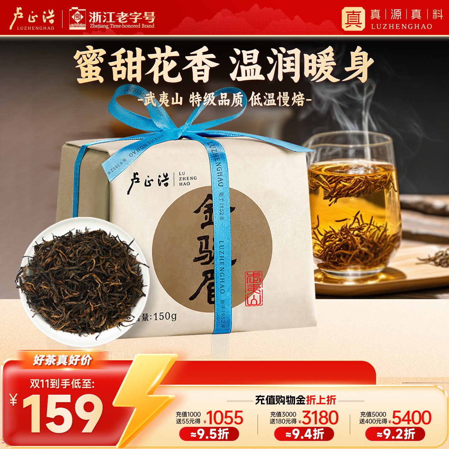 卢正浩2026新茶金骏眉高端红茶茶叶武夷山特级茶叶自己喝正宗官方