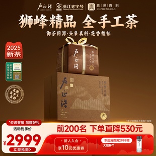 2025年新茶卢正浩明前精品狮峰山脉头采西湖龙井高端茶叶礼盒送礼