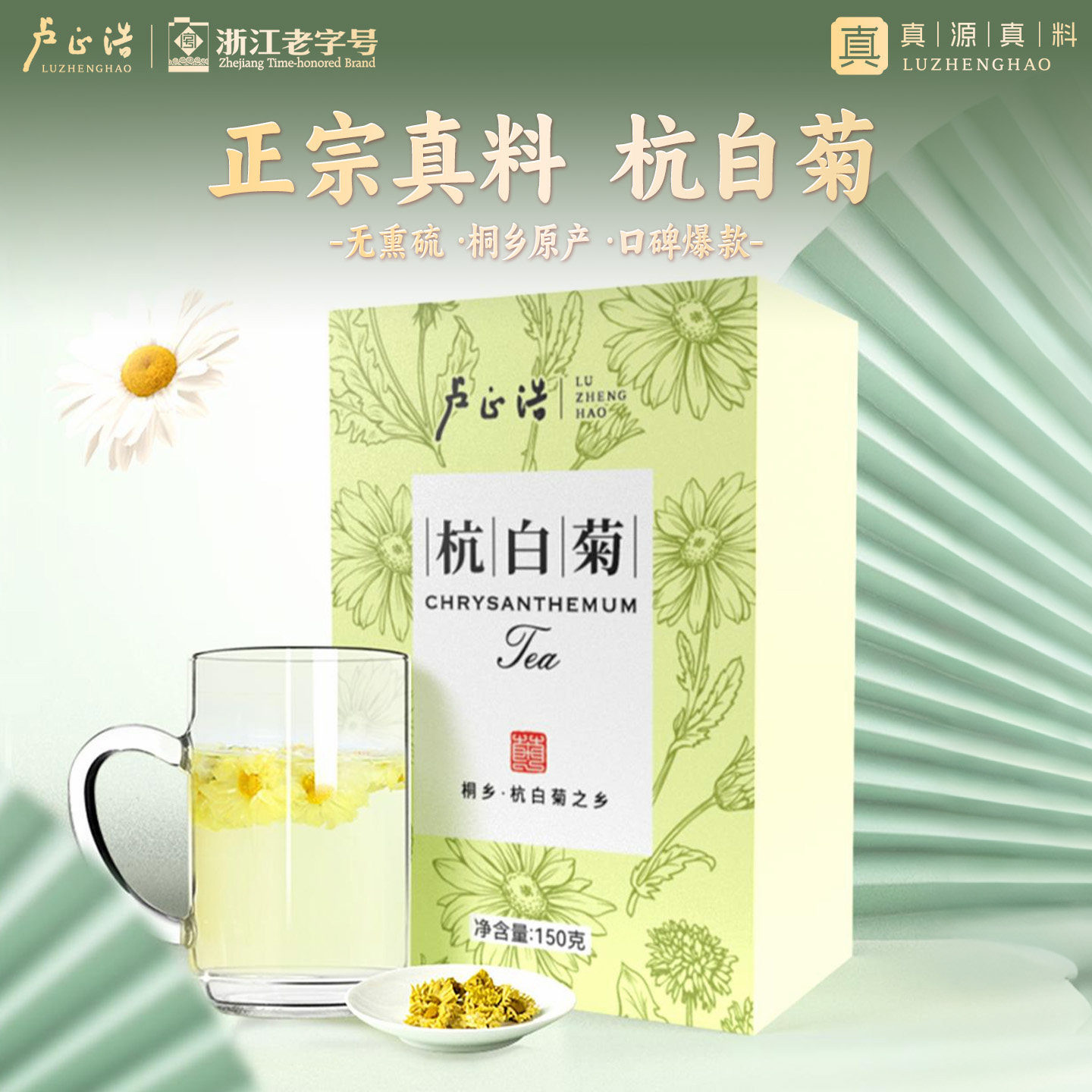 卢正浩青白菊花茶正品桐乡杭白菊150g桐乡原产花茶茶叶包邮花草茶