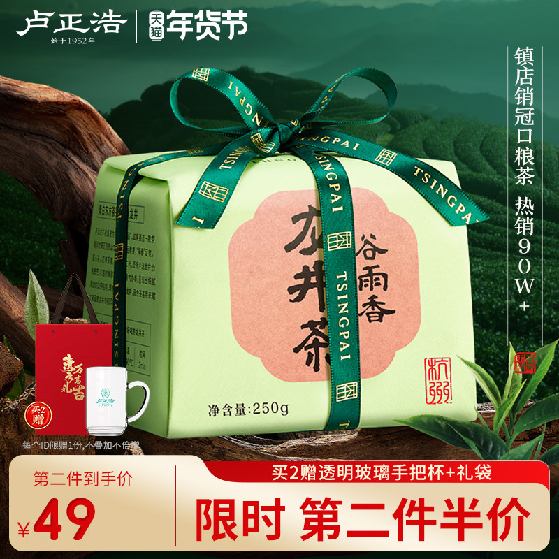 2023新茶龙井茶雨前龙井绿茶叶卢正浩正宗杭州散装纸包250g自己喝