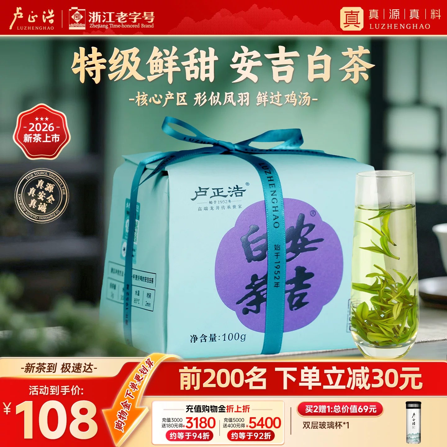 2026新茶上市正宗产区卢正浩安吉白茶明前特级绿茶茶叶正品自己喝