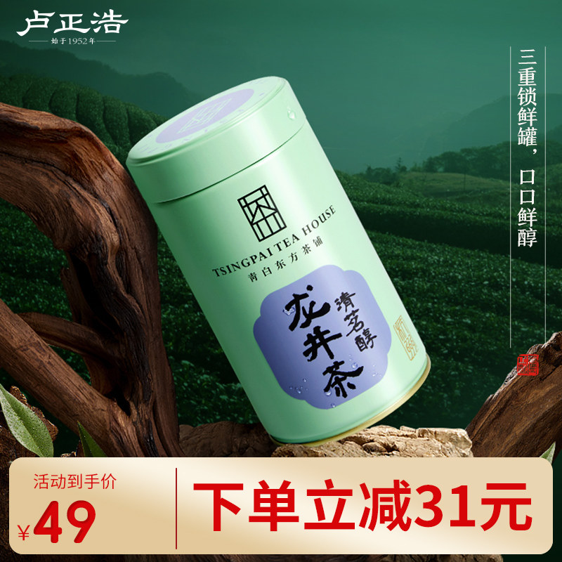 2023年新茶上市卢正浩青白明前龙井茶叶一级绿茶春茶50克罐装散装