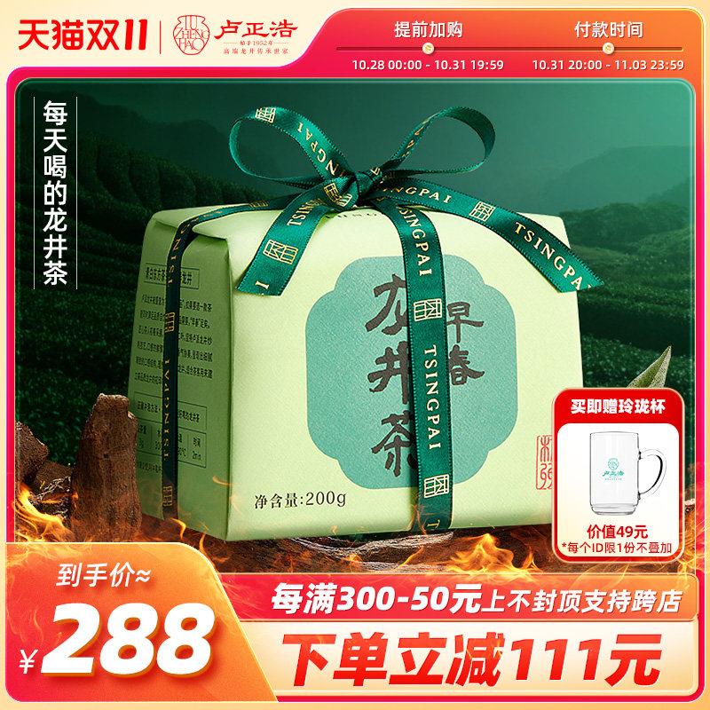 卢正浩2023新茶青白绿茶明前特级龙井茶春茶传统纸包200g早春龙井高性价比高么？